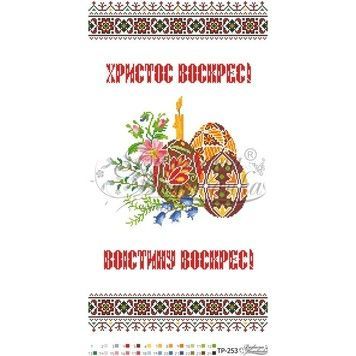 Схема Великодній рушник для вишивки бісером і нитками на тканині ТР253ан3360 - Купити в інтернет-магазині club-rukodelia.com Тел: 067-802-24-81  Купити Київ, Львів, Харків, Вінниця, Одеса, Житомир, Чернігів, Суми