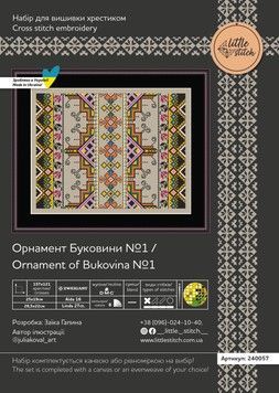 Набір для вишивання хрестиком &laquo;Орнамент Буковини №1&raquo; Little Stitch 240057Р &mdash; рівномірна тканина - Купити в інтернет-магазині club-rukodelia.com Тел: 067-802-24-81  Купити Київ, Львів, Харків, Вінниця, Одеса, Житомир, Чернігів, Суми