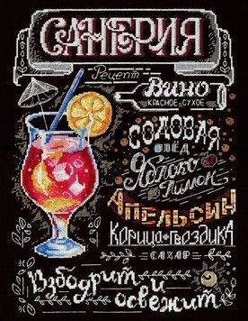 Сангрия Набор для вышивки крестом МП Студия НВ-776 - Купить в интернет-магазине club-rukodelia.com Тел: 067-802-24-81 Купить Киев, Львов, Харьков, Винница, Одесса, Житомир, Чернигов, Сумы