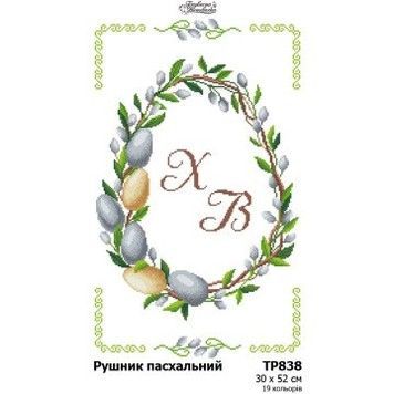 Рушник до Великодня Набір для вишивання нитками (габардин) Барвиста Вишиванка ТР838пн3052i - Купити в інтернет-магазині club-rukodelia.com Тел: 067-802-24-81  Купити Київ, Львів, Харків, Вінниця, Одеса, Житомир, Чернігів, Суми
