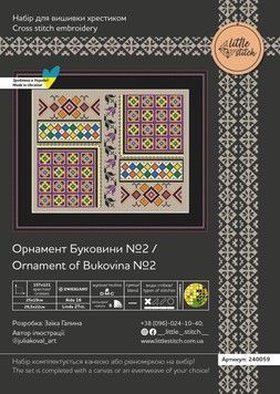 Набір для вишивання хрестиком &laquo;Орнамент Буковини №2&raquo; Little Stitch 240059Р &mdash; рівномірна тканина - Купити в інтернет-магазині club-rukodelia.com Тел: 067-802-24-81  Купити Київ, Львів, Харків, Вінниця, Одеса, Житомир, Чернігів, Суми