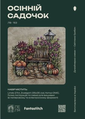 &laquo;Осінній садочок&raquo; &mdash; набір для вишивки хрестиком Lelia (ЛВ153) - Купити в інтернет-магазині club-rukodelia.com Тел: 067-802-24-81  Купити Київ, Львів, Харків, Вінниця, Одеса, Житомир, Чернігів, Суми