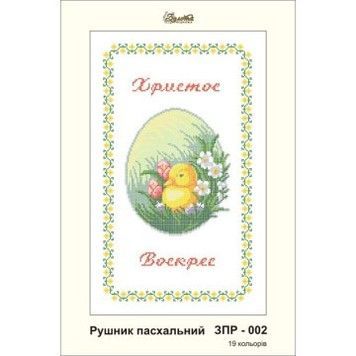 Схема картини Золота Підкова ЗПР-002 Рушник пасхальний для вишивання бісером на габардині - Купити в інтернет-магазині club-rukodelia.com Тел: 067-802-24-81  Купити Київ, Львів, Харків, Вінниця, Одеса, Житомир, Чернігів, Суми