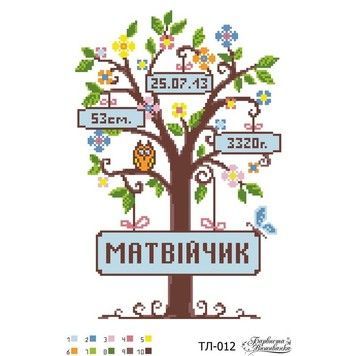 Набір для вишивки бісером Барвиста Вишиванка Метрика хлопчика &laquo;Деревце&raquo; 22х33 ТЛ012ан2233k - Купити в інтернет-магазині club-rukodelia.com Тел: 067-802-24-81  Купити Київ, Львів, Харків, Вінниця, Одеса, Житомир, Чернігів, Суми