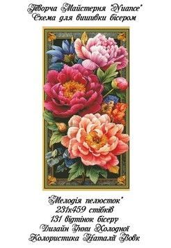 Лід та полум'я Електронна схема для вишивки бісером Творча Студія Nuance С-248НВ