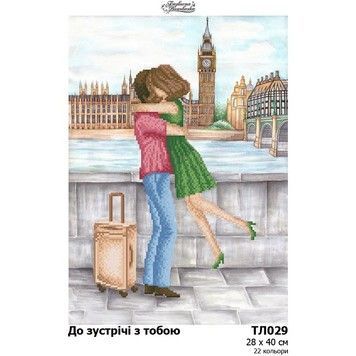 Схема картини До зустрічі з тобою для вишивки бісером на тканині ТЛ029пн2840 - Купити в інтернет-магазині club-rukodelia.com Тел: 067-802-24-81  Купити Київ, Львів, Харків, Вінниця, Одеса, Житомир, Чернігів, Суми