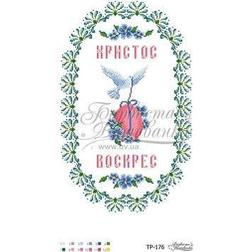 Схема Великодній рушник для вишивки бісером і нитками на тканині ТР176дн3047 - Купити в інтернет-магазині club-rukodelia.com Тел: 067-802-24-81  Купити Київ, Львів, Харків, Вінниця, Одеса, Житомир, Чернігів, Суми