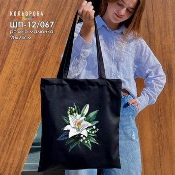 Шопер под вышивку ТМ КОЛЬОРОВА ШП-12/067 - Купить в интернет-магазине club-rukodelia.com Тел: 067-802-24-81 Купить Киев, Львов, Харьков, Винница, Одесса, Житомир, Чернигов, Сумы