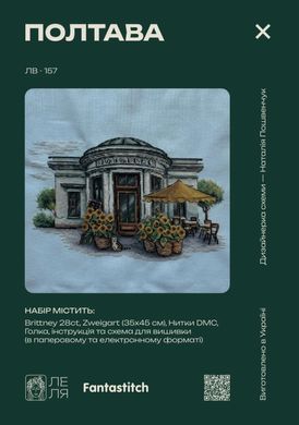 &laquo;Полтава&raquo; &mdash; набір для вишивки хрестиком Lelia (ЛВ157) - Купити в інтернет-магазині club-rukodelia.com Тел: 067-802-24-81  Купити Київ, Львів, Харків, Вінниця, Одеса, Житомир, Чернігів, Суми