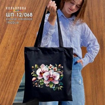 Шопер под вышивку ТМ КОЛЬОРОВА ШП-12/068 - Купить в интернет-магазине club-rukodelia.com Тел: 067-802-24-81 Купить Киев, Львов, Харьков, Винница, Одесса, Житомир, Чернигов, Сумы