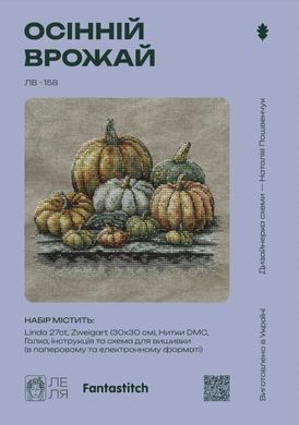 &laquo;Осінній врожай&raquo; &mdash; набір для вишивки хрестиком Lelia (ЛВ158) - Купити в інтернет-магазині club-rukodelia.com Тел: 067-802-24-81  Купити Київ, Львів, Харків, Вінниця, Одеса, Житомир, Чернігів, Суми