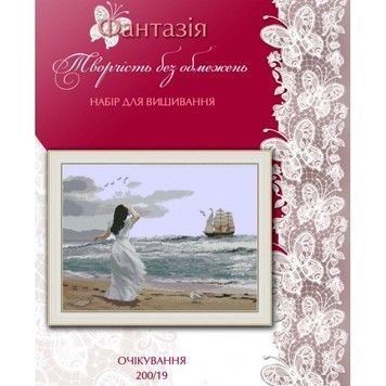 Набір для вишивання хрестиком Фантазія Очікування 200/19 - Купити в інтернет-магазині club-rukodelia.com Тел: 067-802-24-81  Купити Київ, Львів, Харків, Вінниця, Одеса, Житомир, Чернігів, Суми