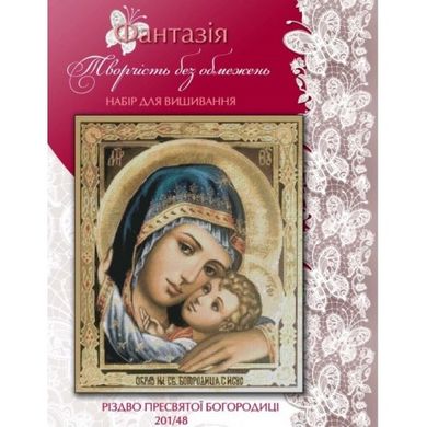 Різдво Пресвятої Богородиці Набір для вишивання хрестиком Фантазія 201/48 - Купити в інтернет-магазині club-rukodelia.com Тел: 067-802-24-81  Купити Київ, Львів, Харків, Вінниця, Одеса, Житомир, Чернігів, Суми