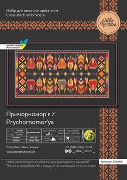 Набір для вишивання хрестиком &laquo;Причорномор'я&raquo; Little Stitch 250068Р &mdash; рівномірна тканина - Купити в інтернет-магазині club-rukodelia.com Тел: 067-802-24-81  Купити Київ, Львів, Харків, Вінниця, Одеса, Житомир, Чернігів, Суми