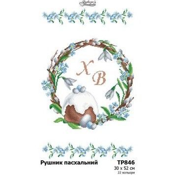 Рушник до Великодня Заготовка для вишивання бісером і нитками (домоткане полотно) Барвиста Вишиванка ТР846дн3052 - Купити в інтернет-магазині club-rukodelia.com Тел: 067-802-24-81  Купити Київ, Львів, Харків, Вінниця, Одеса, Житомир, Чернігів, Суми