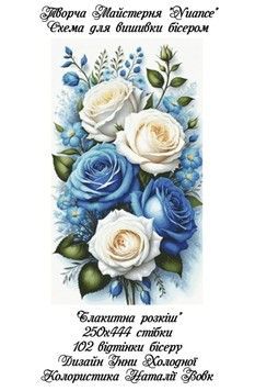 Блакитна розкіш Електронна схема для вишивки бісером Творча Студія Nuance С-197НВ - Купити в інтернет-магазині club-rukodelia.com Тел: 067-802-24-81  Купити Київ, Львів, Харків, Вінниця, Одеса, Житомир, Чернігів, Суми