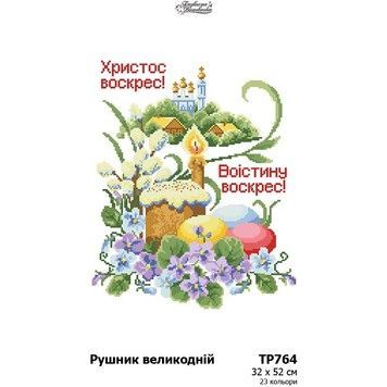 Схема Великодній рушник для вишивки бісером і нитками на тканині ТР764дн3252 - Купити в інтернет-магазині club-rukodelia.com Тел: 067-802-24-81  Купити Київ, Львів, Харків, Вінниця, Одеса, Житомир, Чернігів, Суми