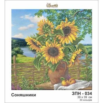 Подсолнухи Схема для вышивания бисером Золотая подкова ЗПН-034 - Купить в интернет-магазине club-rukodelia.com Тел: 067-802-24-81 Купить Киев, Львов, Харьков, Винница, Одесса, Житомир, Чернигов, Сумы