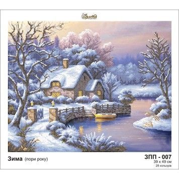 Зима (пори року) Схема для вишивання бісером Золота підкова ЗПП-007 - Купити в інтернет-магазині club-rukodelia.com Тел: 067-802-24-81  Купити Київ, Львів, Харків, Вінниця, Одеса, Житомир, Чернігів, Суми