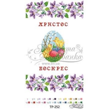 Набір для вишивки бісером Барвиста Вишиванка Великодній рушник 21х35 ТР252пн2135k - Купити в інтернет-магазині club-rukodelia.com Тел: 067-802-24-81  Купити Київ, Львів, Харків, Вінниця, Одеса, Житомир, Чернігів, Суми