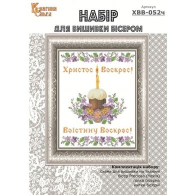 Набір для вишивання бісером Великодній рушник. Арт.-ХВВ-052ч - Вишивка хрестиком і бісером - Овечка Рукодільниця