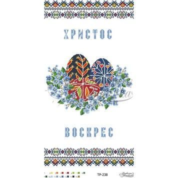 Схема Великодній рушник для вишивки бісером і нитками на тканині ТР238ан3360 - Купити в інтернет-магазині club-rukodelia.com Тел: 067-802-24-81  Купити Київ, Львів, Харків, Вінниця, Одеса, Житомир, Чернігів, Суми