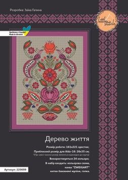 Набір для вишивання хрестиком &laquo;Дерево життя&raquo; Little Stitch 220009Р &mdash; рівномірна тканина - Купити в інтернет-магазині club-rukodelia.com Тел: 067-802-24-81  Купити Київ, Львів, Харків, Вінниця, Одеса, Житомир, Чернігів, Суми