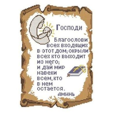 Набір для вишивки бісером Молитва про будинок. Арт. КРВ-3ч - Купити в інтернет-магазині club-rukodelia.com Тел: 067-802-24-81  Купити Київ, Львів, Харків, Вінниця, Одеса, Житомир, Чернігів, Суми