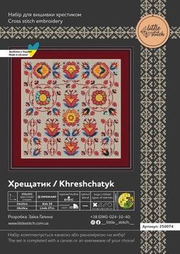 Набір для вишивання хрестиком &laquo;Хрещатик&raquo; Little Stitch 250074Р &mdash; рівномірна тканина - Купити в інтернет-магазині club-rukodelia.com Тел: 067-802-24-81  Купити Київ, Львів, Харків, Вінниця, Одеса, Житомир, Чернігів, Суми