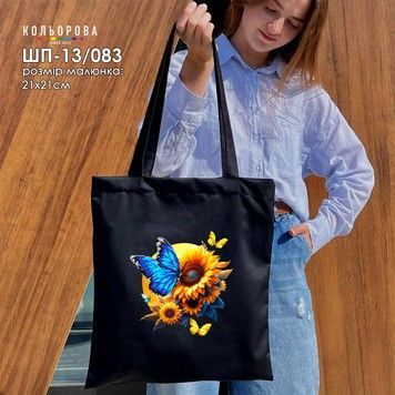 Шопер под вышивку ТМ КОЛЬОРОВА ШП-13/083 - Купить в интернет-магазине club-rukodelia.com Тел: 067-802-24-81 Купить Киев, Львов, Харьков, Винница, Одесса, Житомир, Чернигов, Сумы