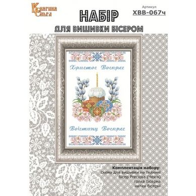 Набір для вишивання бісером Великодній рушник. Арт.-ХВВ-067ч - Купити в інтернет-магазині club-rukodelia.com Тел: 067-802-24-81  Купити Київ, Львів, Харків, Вінниця, Одеса, Житомир, Чернігів, Суми