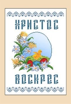 Заготовка для вышивки пасхального рушника бисером Марічка РБ-3002 - Купить в интернет-магазине club-rukodelia.com Тел: 067-802-24-81 Купить Киев, Львов, Харьков, Винница, Одесса, Житомир, Чернигов, Сумы