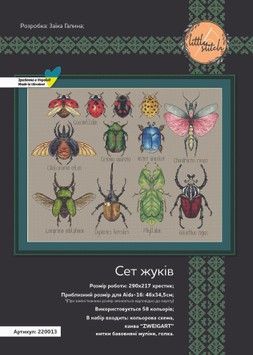Набор для вышивания крестиком &laquo;Сет жуків&raquo; Little Stitch 220013Р &mdash; равномерная ткань - Купить в интернет-магазине club-rukodelia.com Тел: 067-802-24-81 Купить Киев, Львов, Харьков, Винница, Одесса, Житомир, Чернигов, Сумы