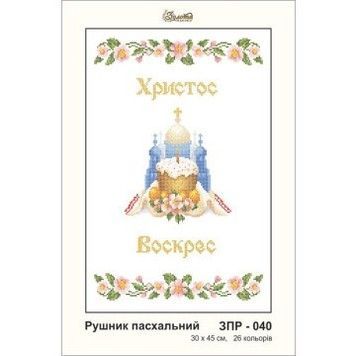 Схема картини Золота Підкова ЗПР-040 Рушник пасхальний для вишивання бісером на габардині - Купити в інтернет-магазині club-rukodelia.com Тел: 067-802-24-81  Купити Київ, Львів, Харків, Вінниця, Одеса, Житомир, Чернігів, Суми