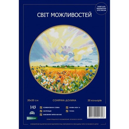 Сонячна долина Набір для вишивання хрестиком Світ можлівності 143 SM-NSMD - Купити в інтернет-магазині club-rukodelia.com Тел: 067-802-24-81  Купити Київ, Львів, Харків, Вінниця, Одеса, Житомир, Чернігів, Суми