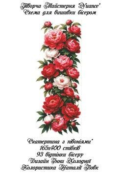 Скатерть с пионами Электронная схема для вышивки бисером Творческая Студия Nuance С-487НВ
