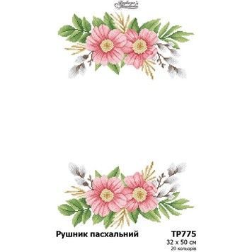 Рушник до Великодня Схема для вишивання бісером і нитками (атлас) Барвиста Вишиванка ТР775ан3250 - Купити в інтернет-магазині club-rukodelia.com Тел: 067-802-24-81  Купити Київ, Львів, Харків, Вінниця, Одеса, Житомир, Чернігів, Суми
