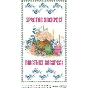 Схема Великодній рушник для вишивки бісером і нитками на тканині ТР073пн3360 - Купити в інтернет-магазині club-rukodelia.com Тел: 067-802-24-81  Купити Київ, Львів, Харків, Вінниця, Одеса, Житомир, Чернігів, Суми