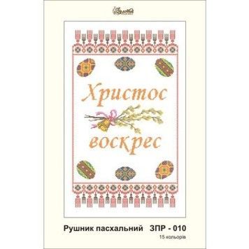 Схема картини Золота Підкова ЗПР-010 Рушник пасхальний для вишивання бісером на габардині - Купити в інтернет-магазині club-rukodelia.com Тел: 067-802-24-81  Купити Київ, Львів, Харків, Вінниця, Одеса, Житомир, Чернігів, Суми