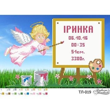 Набір для вишивки бісером Барвиста Вишиванка Метрика дівчинки &laquo;Мольберт&raquo; 33х22 ТЛ019ан3322k - Купити в інтернет-магазині club-rukodelia.com Тел: 067-802-24-81  Купити Київ, Львів, Харків, Вінниця, Одеса, Житомир, Чернігів, Суми