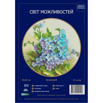 Незабудки Набір для вишивання хрестиком Світ можливостей 134 SM-NСМД - Купить в интернет-магазине club-rukodelia.com Тел: 067-802-24-81 Купить Киев, Львов, Харьков, Винница, Одесса, Житомир, Чернигов, Сумы