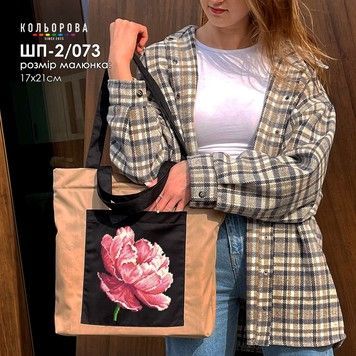 Шопер под вышивку ТМ КОЛЬОРОВА ШП-2/073 - Купить в интернет-магазине club-rukodelia.com Тел: 067-802-24-81 Купить Киев, Львов, Харьков, Винница, Одесса, Житомир, Чернигов, Сумы