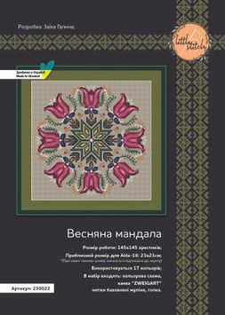 Набор для вышивания крестиком &laquo;Весняна мандала&raquo; Little Stitch 230022Р &mdash; равномерная ткань - Купить в интернет-магазине club-rukodelia.com Тел: 067-802-24-81 Купить Киев, Львов, Харьков, Винница, Одесса, Житомир, Чернигов, Сумы