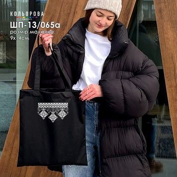 Шопер під вишивку ТМ КОЛЬОРОВА ШП-13/065а - Купити в інтернет-магазині club-rukodelia.com Тел: 067-802-24-81  Купити Київ, Львів, Харків, Вінниця, Одеса, Житомир, Чернігів, Суми