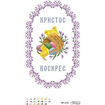 Набор для вышивания нитками Барвиста Вышиванка Пасхальный рушник 30х47 ТР175пн3047i - Купить в интернет-магазине club-rukodelia.com Тел: 067-802-24-81 Купить Киев, Львов, Харьков, Винница, Одесса, Житомир, Чернигов, Сумы