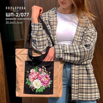 Шопер под вышивку ТМ КОЛЬОРОВА ШП-2/077 - Купить в интернет-магазине club-rukodelia.com Тел: 067-802-24-81 Купить Киев, Львов, Харьков, Винница, Одесса, Житомир, Чернигов, Сумы