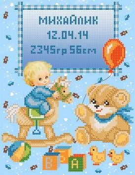 МКП-4-005 Рисунок на ткани Марічка Детская метрика для мальчика - Купить в интернет-магазине club-rukodelia.com Тел: 067-802-24-81 Купить Киев, Львов, Харьков, Винница, Одесса, Житомир, Чернигов, Сумы
