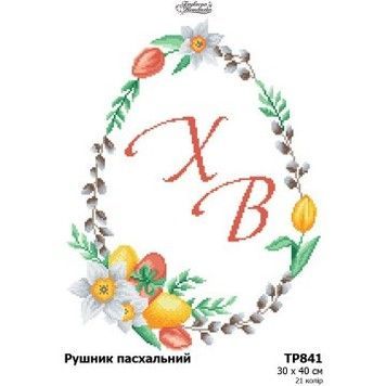 Рушник до Великодня Набір для вишивання нитками (габардин) Барвиста Вишиванка ТР841пн3040i - Купити в інтернет-магазині club-rukodelia.com Тел: 067-802-24-81  Купити Київ, Львів, Харків, Вінниця, Одеса, Житомир, Чернігів, Суми