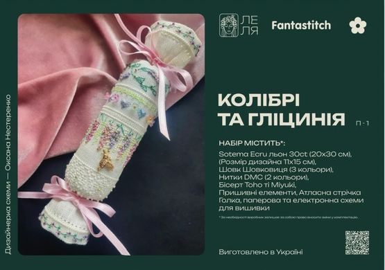 &laquo;Колибри и глициния&raquo; &mdash; набор для вышивки крестом Lelia (П1) - Купить в интернет-магазине club-rukodelia.com Тел: 067-802-24-81 Купить Киев, Львов, Харьков, Винница, Одесса, Житомир, Чернигов, Сумы