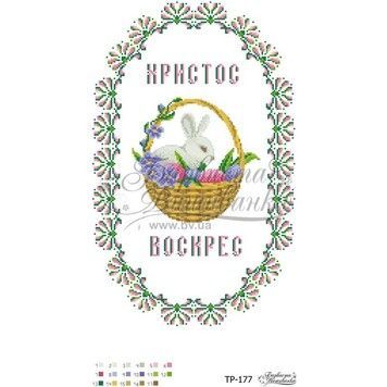Набор для вышивания нитками Барвиста Вышиванка Пасхальный рушник 30х47 ТР177пн3047i - Купить в интернет-магазине club-rukodelia.com Тел: 067-802-24-81 Купить Киев, Львов, Харьков, Винница, Одесса, Житомир, Чернигов, Сумы